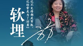 老新四军古正华：方方和地主还乡团有什么两样!