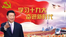 习近平作十九大报告，你想知道的重点都在这里!