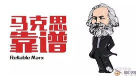 人物｜汉子当如马克思