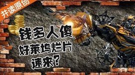 中国不该当“好莱坞烂片沃土”