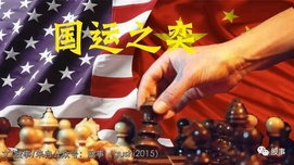 今后2年是赌国运的关键时期