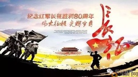 长征最伟大的意义是选择出雄才伟略的人民领袖毛泽东！