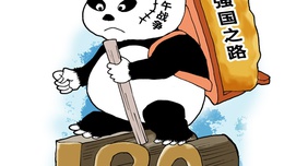 世界历史中的强国之路与中国选择——在北京大学马克思主义学院的讲演