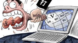 运用法治思维遏制历史虚无主义
