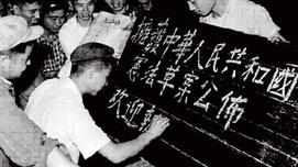 宪法学泰斗许崇德眼中的新中国宪法历史