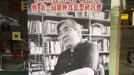 两岸都需要陈映真