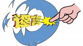 制造“毒丸”计划：美国为何不择手段攻击中国？