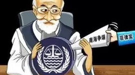 老君：如何应对南海仲裁案危机与美国威胁