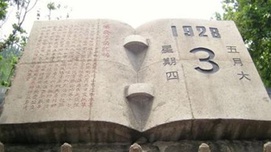 从“济南惨案”看蒋介石的无能祸国！