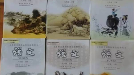 中小学语文教材替换40%课文: