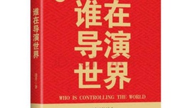 魂兮归来，重返中国！——《重返中国》丛书总序言