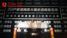 南京大屠杀死难者遗属家祭 不为“记住仇恨”