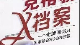 ​兰雅清：从文献对比查证美国中情局“十条诫令”