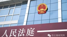 人民法庭应站在国家和人民立场上  遏制历史虚无主义逆流