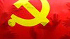 国家执政根基不容动摇