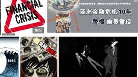新兴国家新金融危机预警