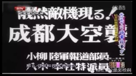 认贼作父：一段“国军”空战视频和一场跳坑运动