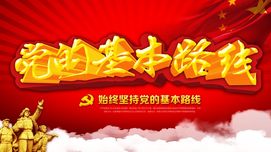 扞卫基本路线的关键是反对资产阶级自由化