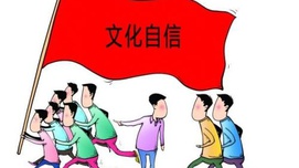 从习近平引用的毛泽东诗词看文化自信