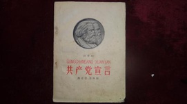 《共产党宣言》依然闪耀着真理的光辉