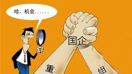 警惕极不寻常的“政治正确”，意在搞垮国企
