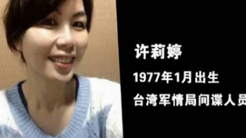 意识形态战争：台湾间谍猖獗的背后更加触目惊心