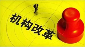 中国不是“三权分立”而是“七权分工”