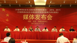 当前中国特色社会主义政治经济学研究形成良好开局