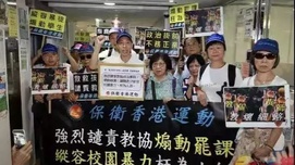 香港教协患“瘤”还能喘多久？