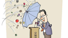 请教周其仁：您所谓“制度失败”指什么？