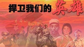 若把孩子培养成对先烈无知之人，我们的罪过就大了