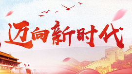 始终坚定信仰信念信心
