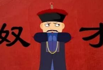 谁家豢养的奴才？