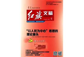 《红旗文稿》