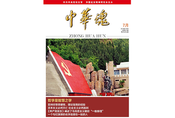 《中华魂》