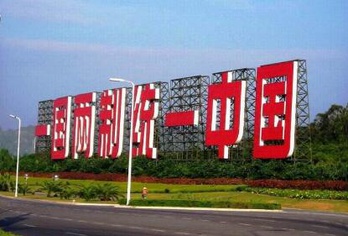 两岸统一指望台湾谁？