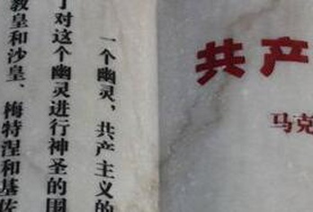 《共产党宣言》问世170周年纪念