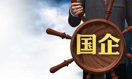 夏小林 | 建国70年：“做强做优做大国有企业”
