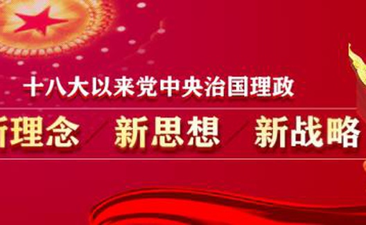 韩庆祥：我们党面临着“四种挑战”、“四大考验”和“四种危险”
