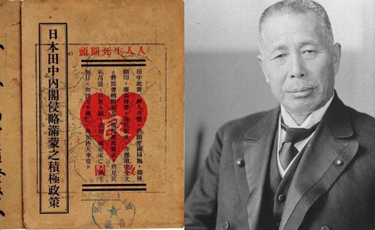 后沙月光：《田中奏折》与日本侵华具体步骤真相