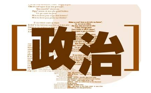 公关政治：当代西方政治生活的形态呈现