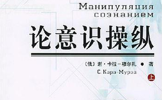 论意识操纵 | 思维：类型和手段
