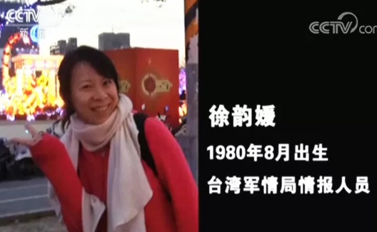 大陆部委公务员被台湾女间谍策反，泄露10多份涉密文件…