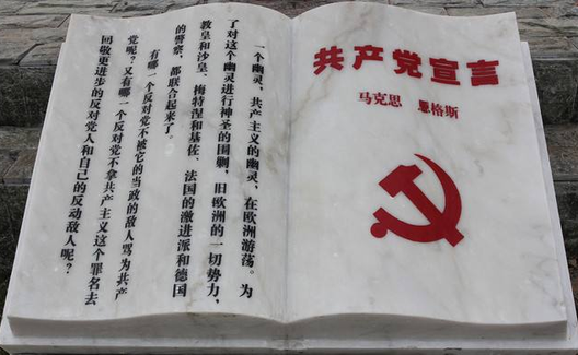 从《共产党宣言》和《青年马克思》看共产党人初心