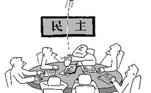 王绍光：与选举相比，抽签可能是实现民主的更好方式