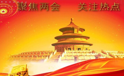 两会期间呼吁：建议国家设立汉奸罪