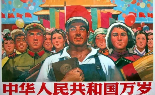 张旭东：试谈人民共和国的根基