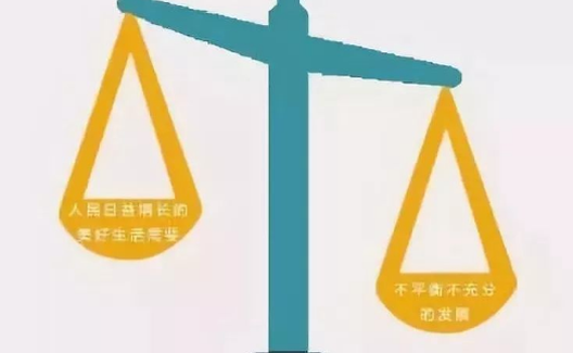 应准确解读我国新时代社会主要矛盾的科学内涵