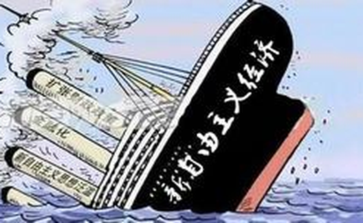 朱富强：新自由主义经济学为何如此迷恋市场