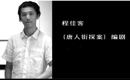  《唐人街探案2》编剧为何要为日本带路枪挑王二小